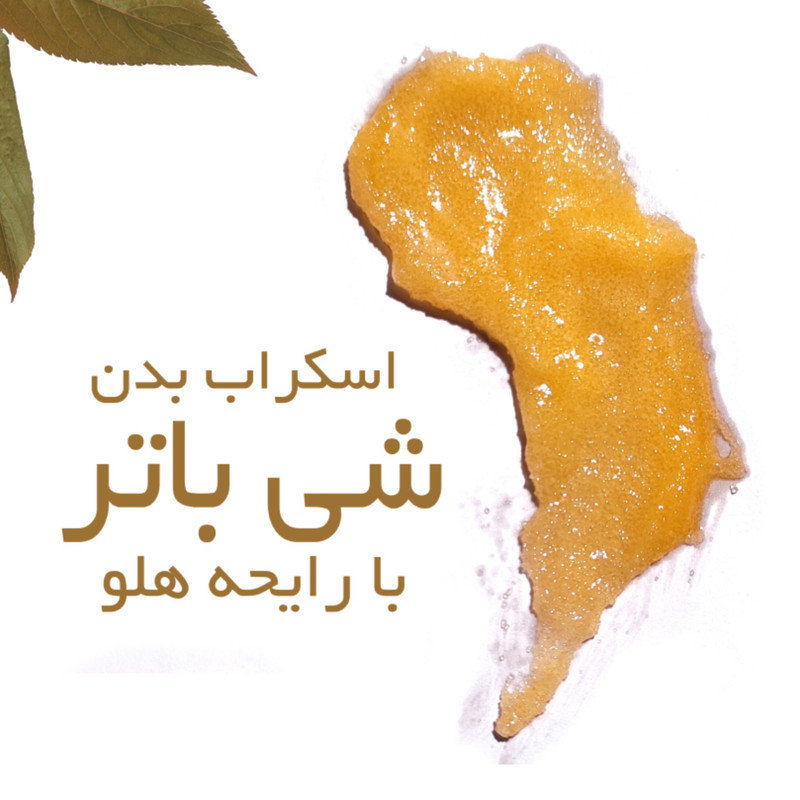 اسکراب بدن تاپ شاپ مدل شی باتر حجم 200 میلی لیتر بسته 2 عددی