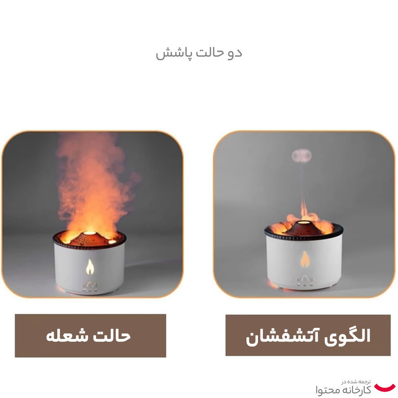 دستگاه بخور و رطوبت ساز سرد مدل آتشفشان