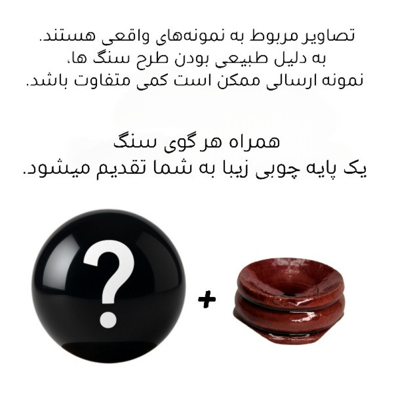 سنگ راف مدل گوی چشم ببر A-chb351