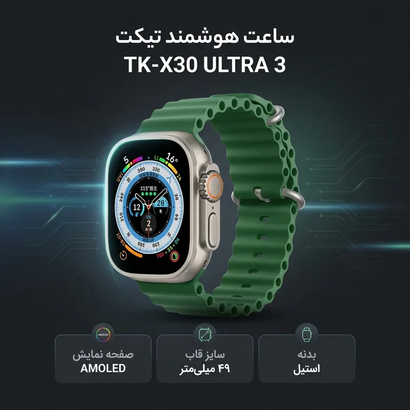 ساعت هوشمند 49 میلی متری  مدل TK-X30 با بند سیلیکونی