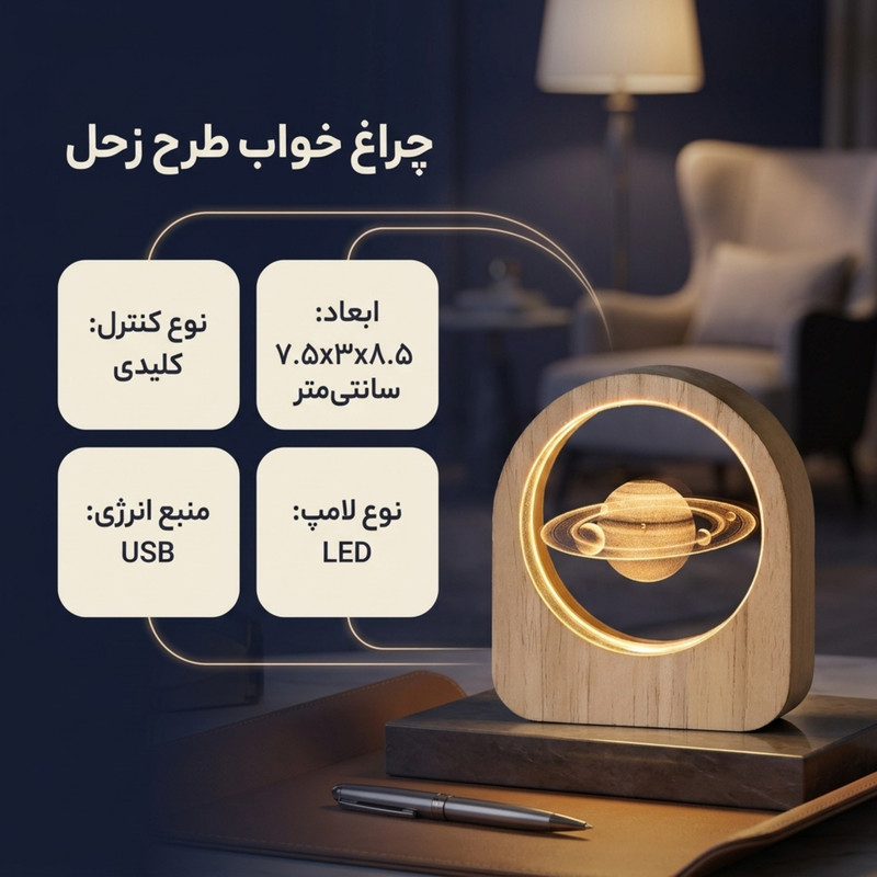 چراغ خواب مدل گرد شیشه ای قاب دار طرح زحل کد 3161
