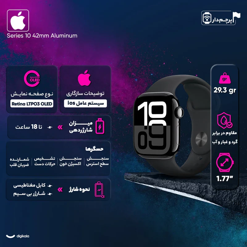 ساعت هوشمند اپل مدل Series 10 42mm Aluminum دارای قابلیت های کنترل موسیقی (Music Player)، قابلیت مکالمه از طریق بلوتوث، قابلیت تغییر طرح ساعت یا تم، صفحه همیشه روشن (Always-on Display)، پشتیبانی از دستیار صوتی بند سیلیکون
