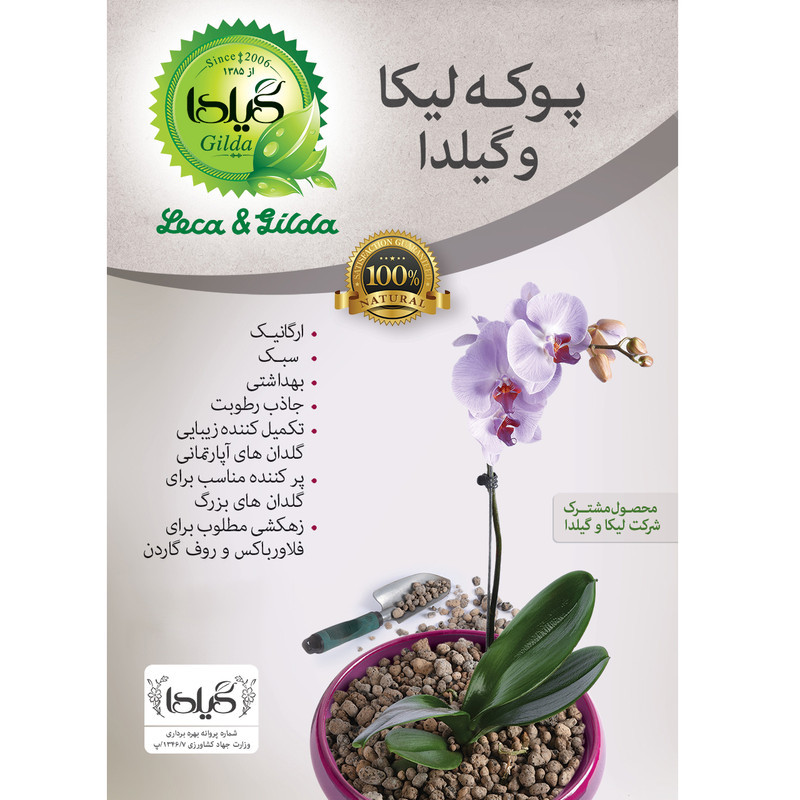پوکه لیکا درشت گیلدا کد Lecapon حجم 4 لیتر