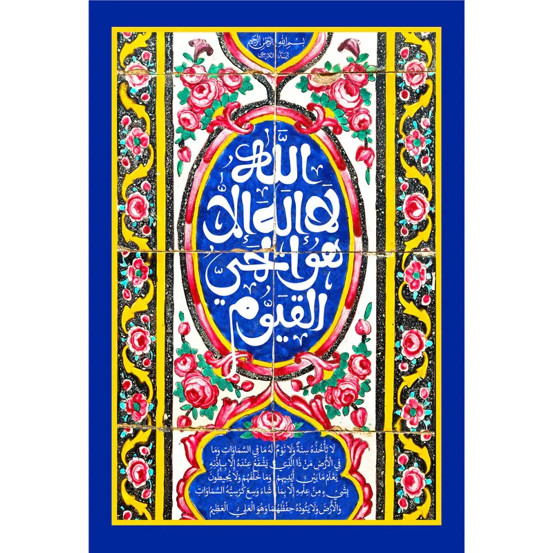تابلو شاسی مدل آیت الکرسی کد T3472