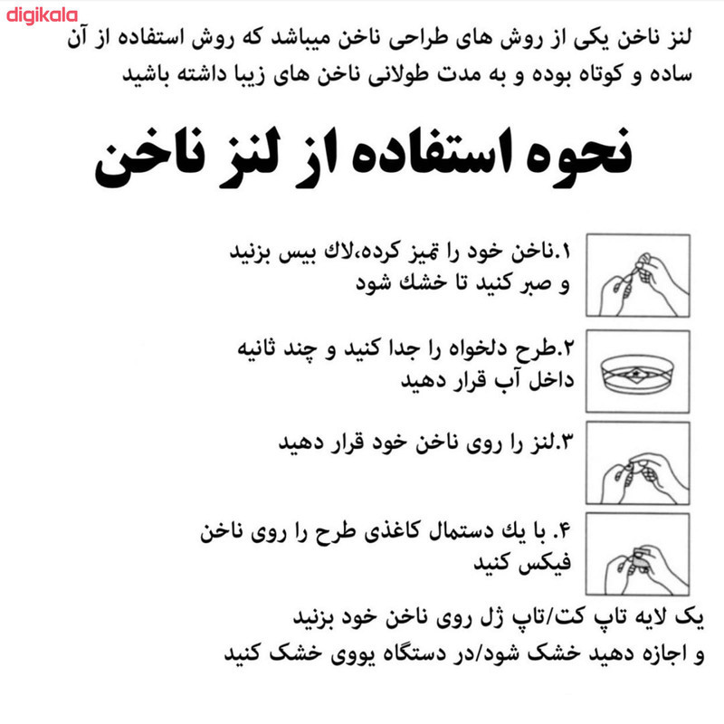 برچسب لنز ناخن رویاسنتر مدل 076