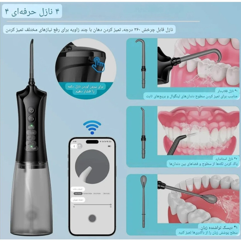 دستگاه شست‌وشوی دهان و دندان شارژی مدل C6SE-BT به همراه 4 سری