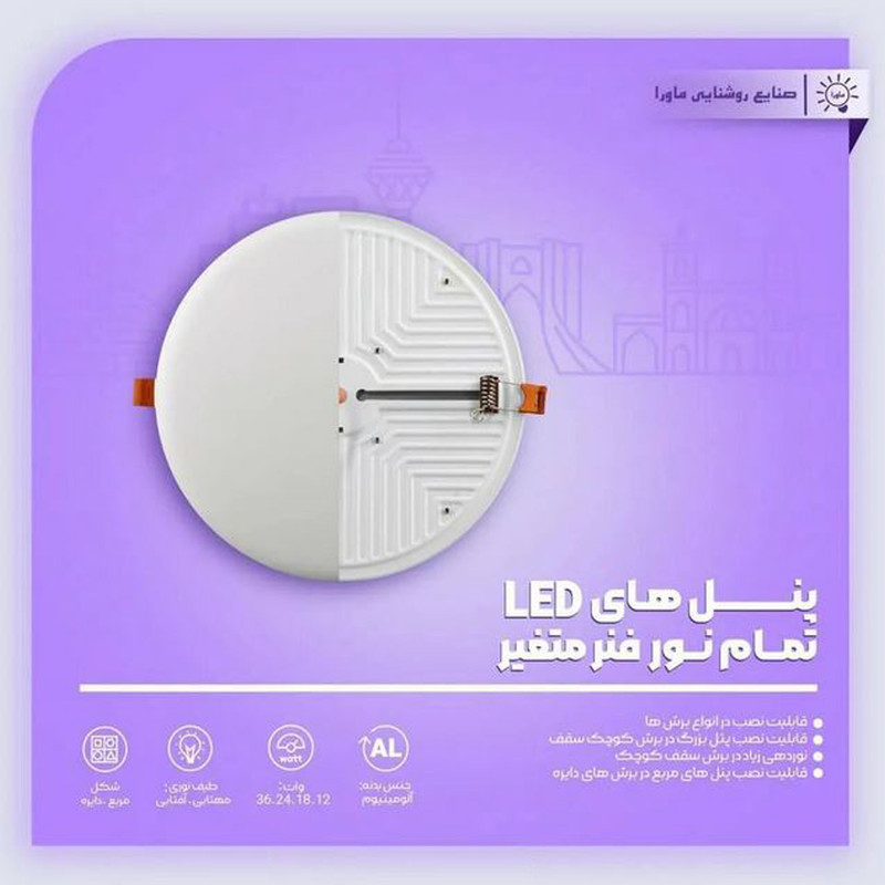 پنل سقفی 24 وات ماورا مدل فول لایت