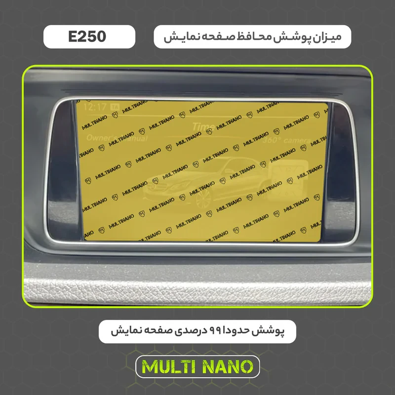 محافظ صفحه نمایش خودرو مولتی نانو مدل X-S2N مناسب برای مرسدس بنز E250 2014 بسته دو عددی