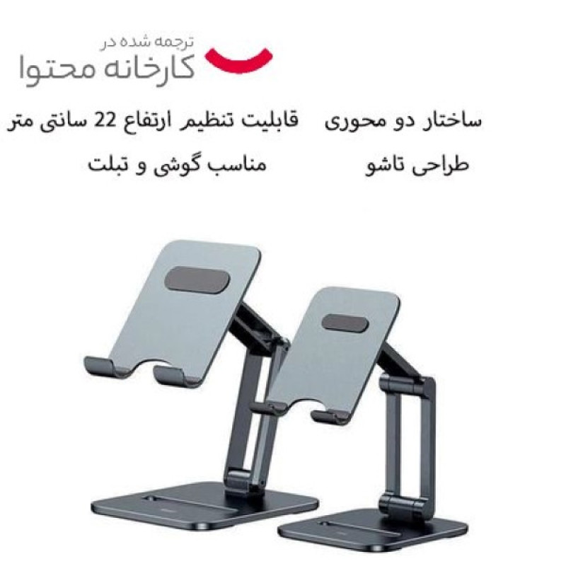 پایه نگهدارنده تبلت بیسوس مدل b10431801811-00