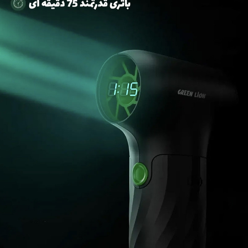 دستگاه دمنده شارژی گرین لاین مدل Jetflow Air