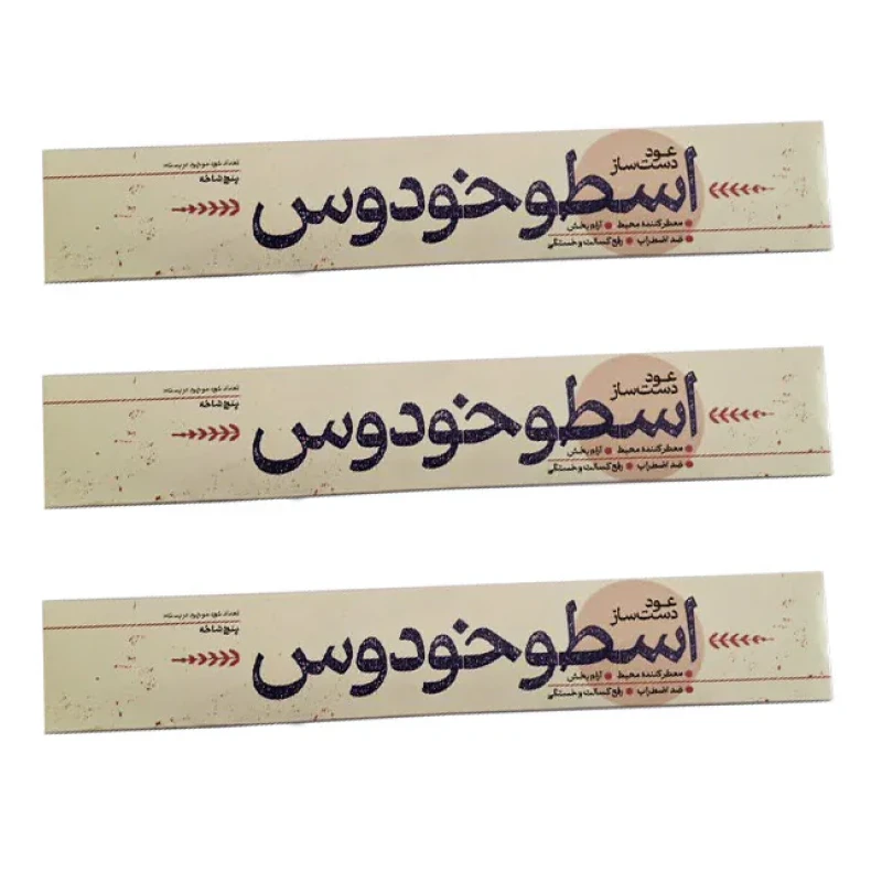 عود دست‌ساز کد 203 رایحه اسطوخدوس مجموعه 3 عددی