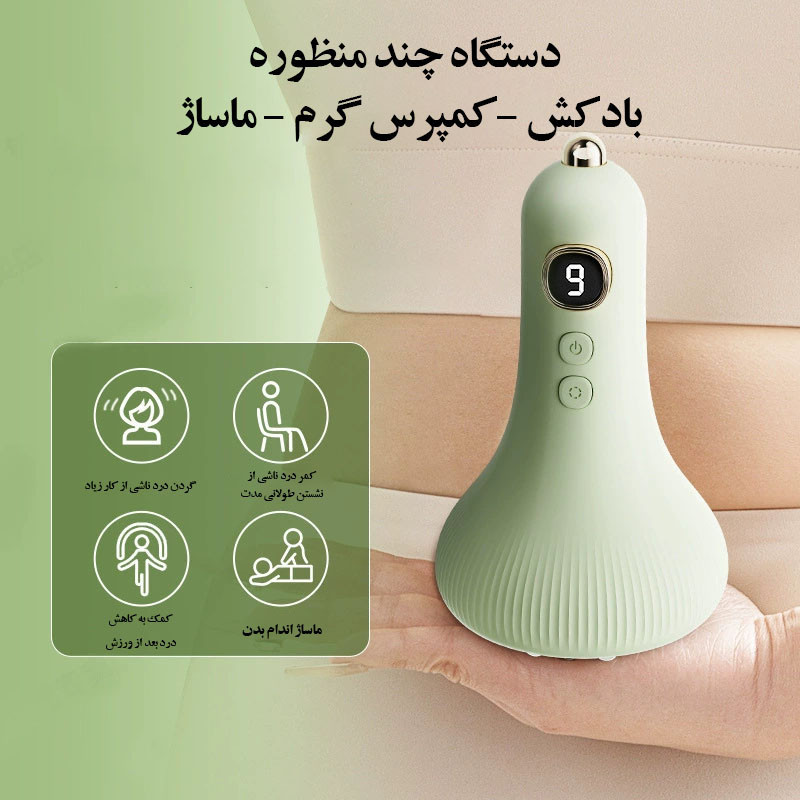 دستگاه بادکش و ماساژور شارژی حرارتی مدل INTELLIGENT