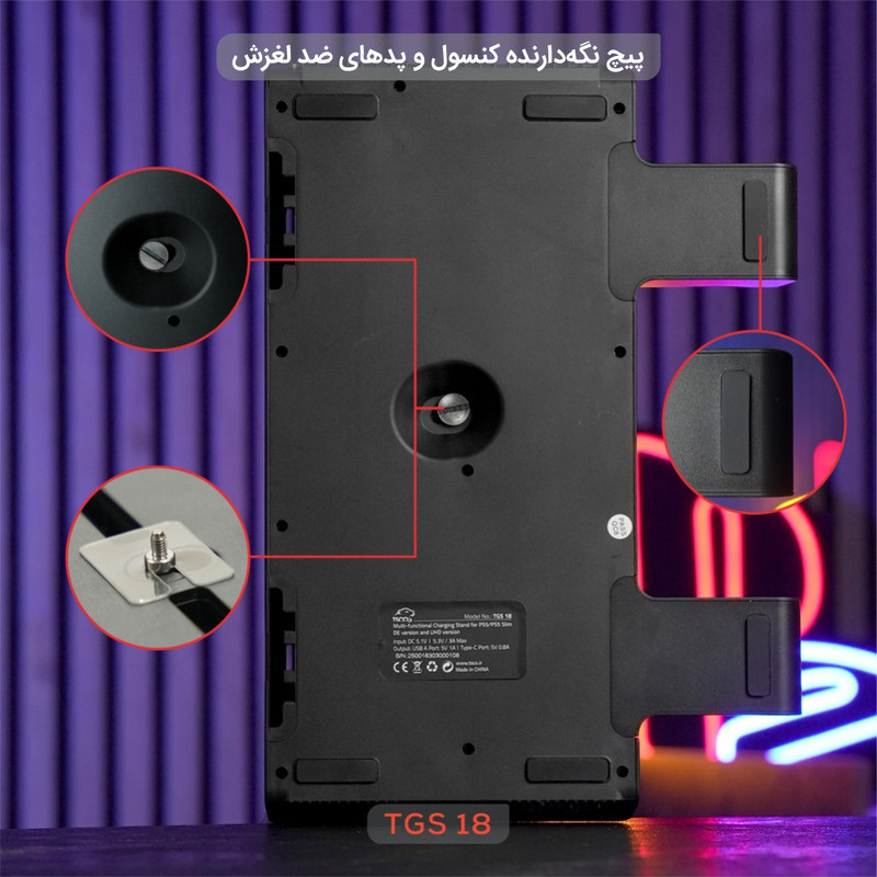 پایه چند منظوره پلی استیشن 5  تسکو مدل TGS 18 LOOT RACK