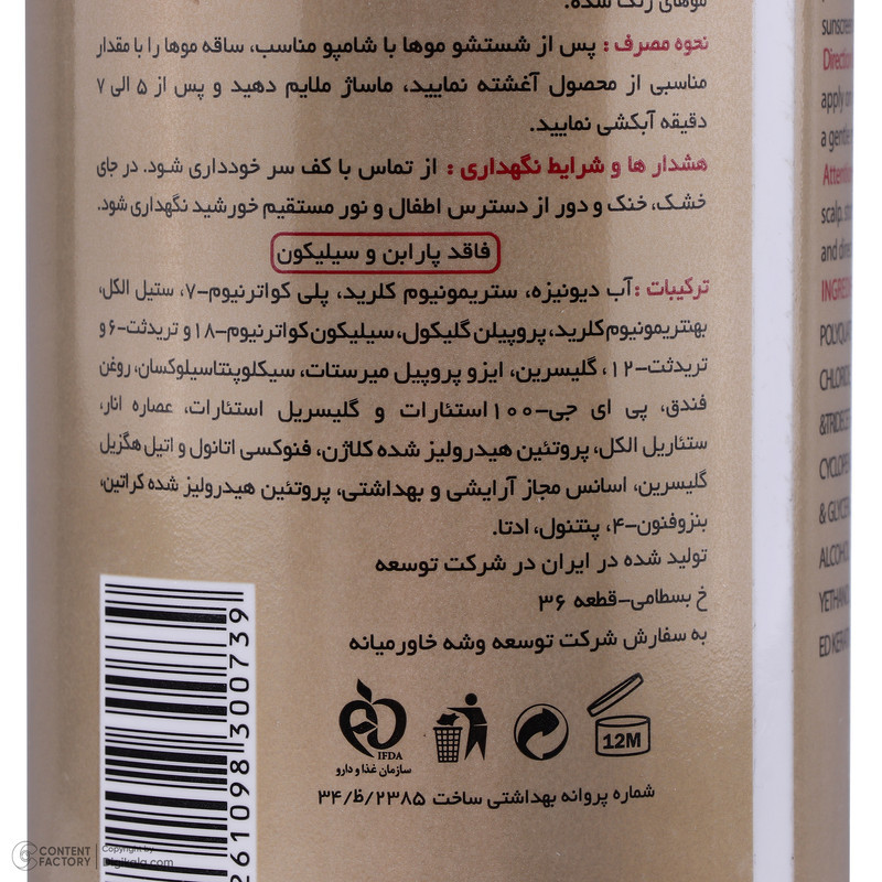 ماسک مو ماکسیمیلیان مدل فندق مناسب برای موهای رنگ شده حجم 400 میلی لیتر
