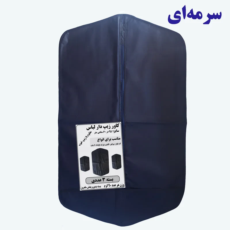 کاور کت و شلوار مدل M21 بسته 3 عددی