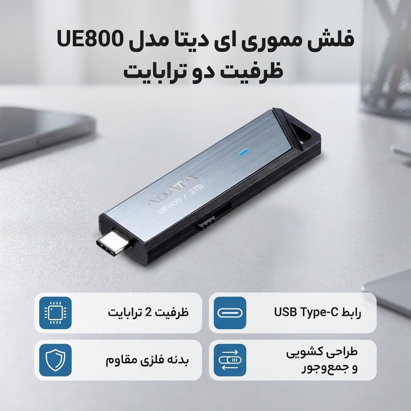 فلش مموری ای دیتا مدل UE800 ظرفیت دو ترابایت