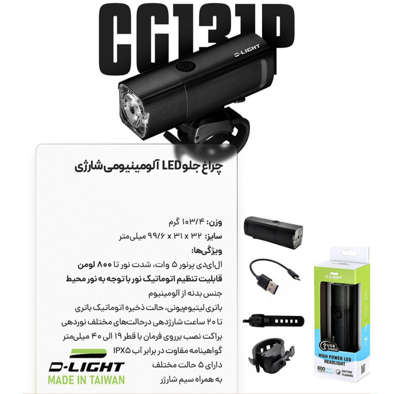 چراغ جلوی دوچرخه مدل 800 کد 1432