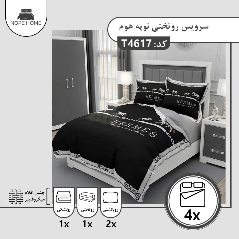 سرویس روتختی یک نفره 4 تکه نوپه هوم مدل 46174617