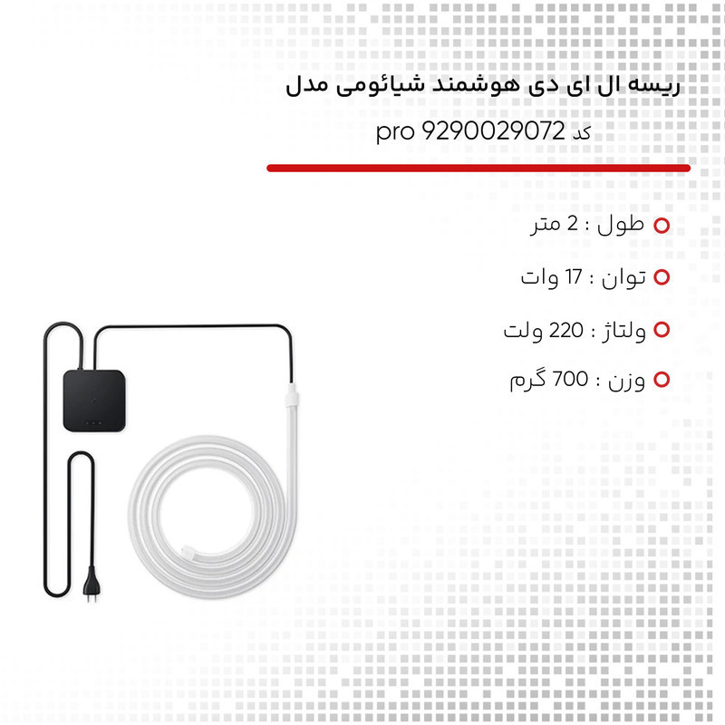ریسه ال ای دی هوشمند شیائومی مدل pro کد 9290029072 طول 2 متر