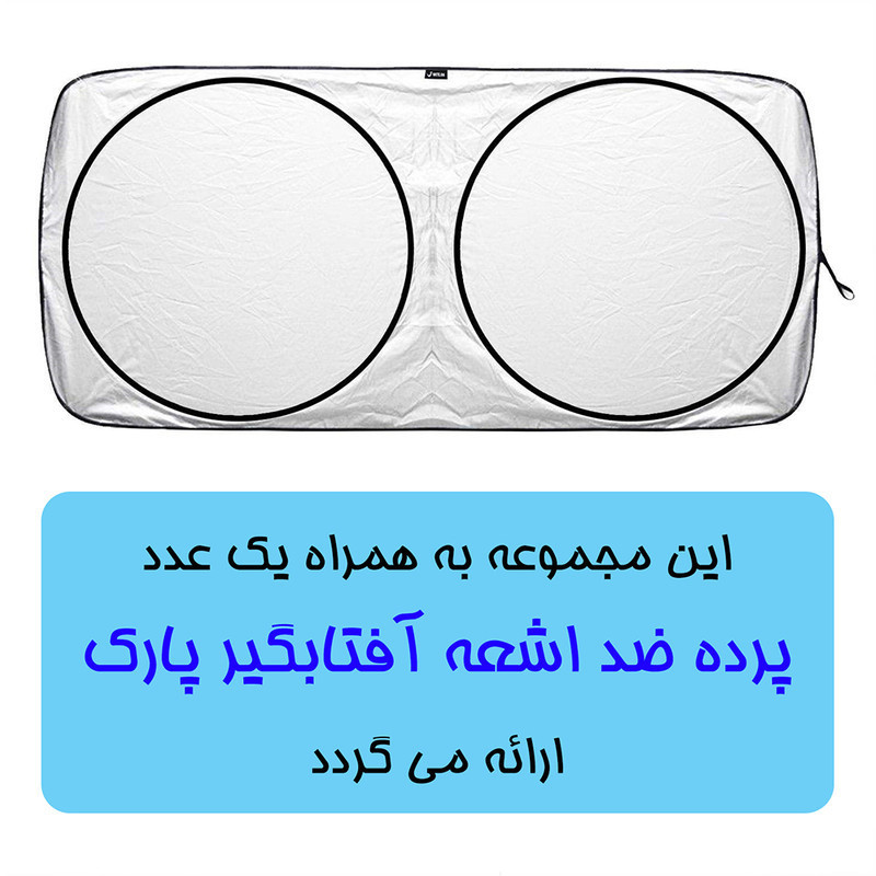 آفتابگیر خودرو  لوکس کار مدل lux-plus مناسب برای تارا بسته 5عددی