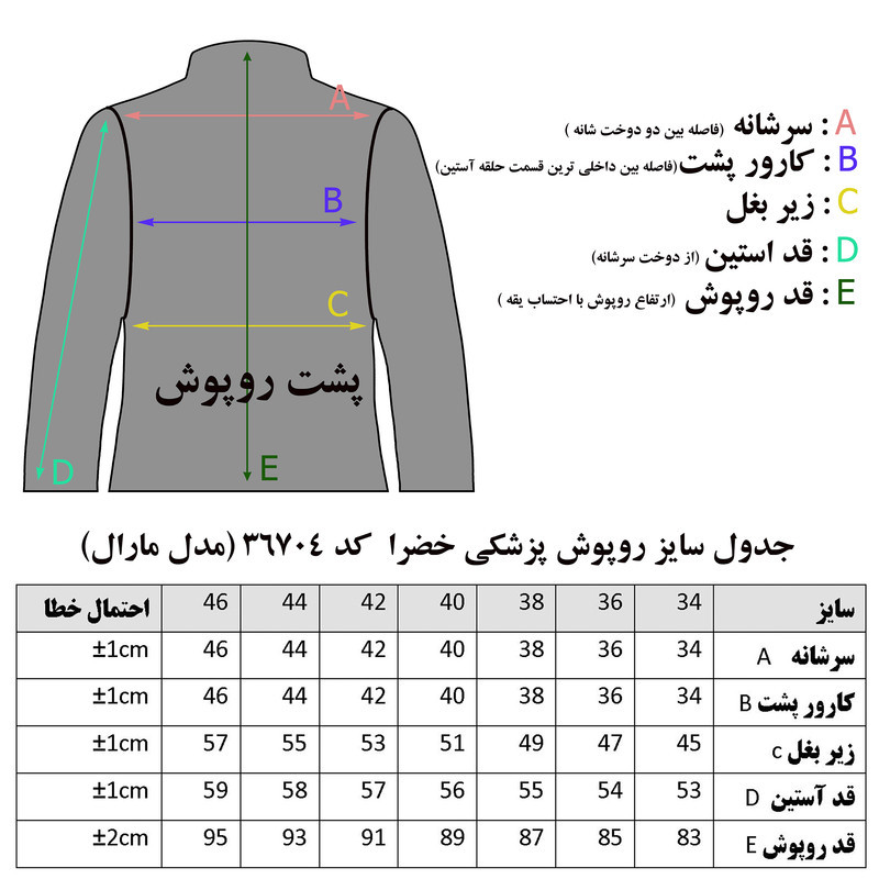 روپوش پزشکی زنانه خضرا مدل مارال کد 36704