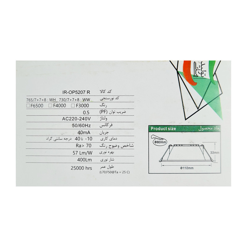 پنل ال ای دی 7 وات اپتونیکا مدل تک حالته کد IR-OP5207R بسته 10 عددی