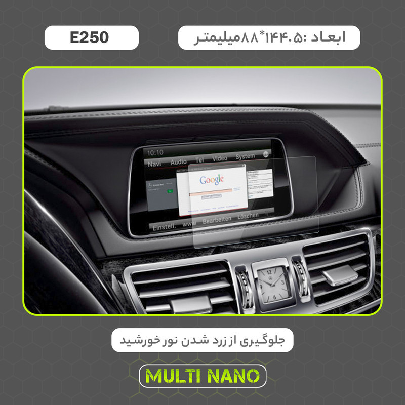 محافظ صفحه نمایش خودرو مولتی نانو مدل X-S2N مناسب برای مرسدس بنز E250 2014 بسته دو عددی