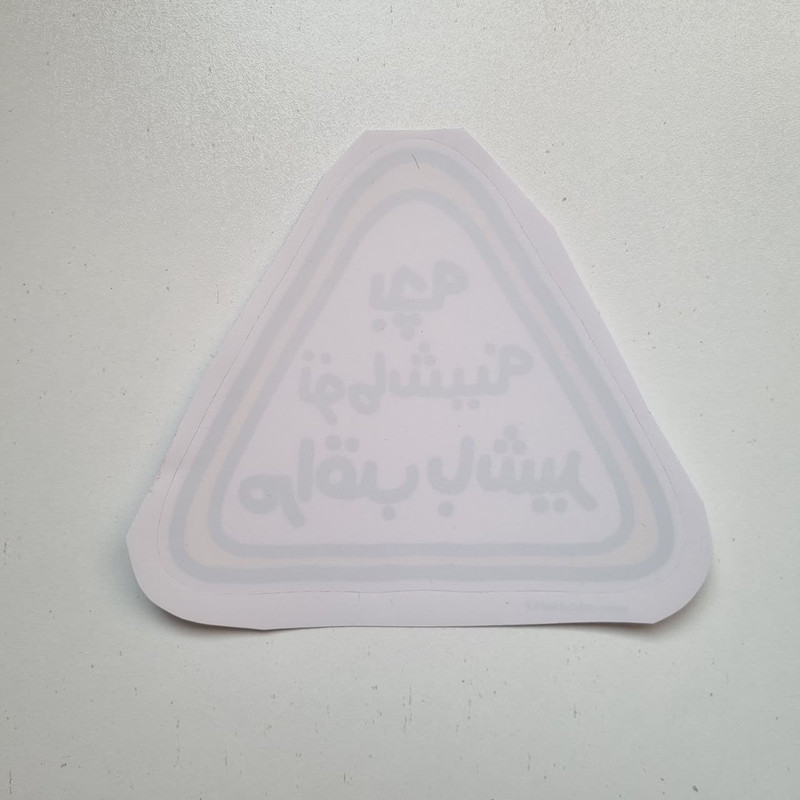 برچسب خودرو مدل پشت شیشه ای طرح کودک در ماشین کد S-33
