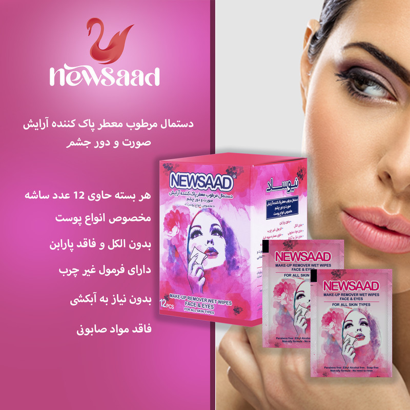 دستمال مرطوب نیوساد مدل Mak-Pi دوازده بسته 12 عددی