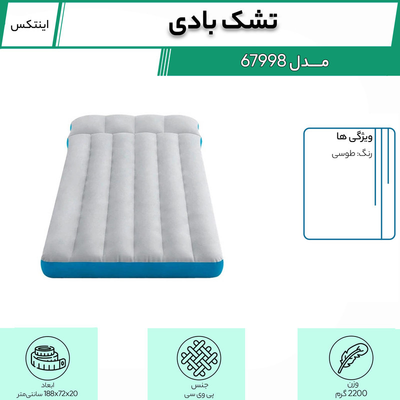 تشک بادی اینتکس مدل 67998