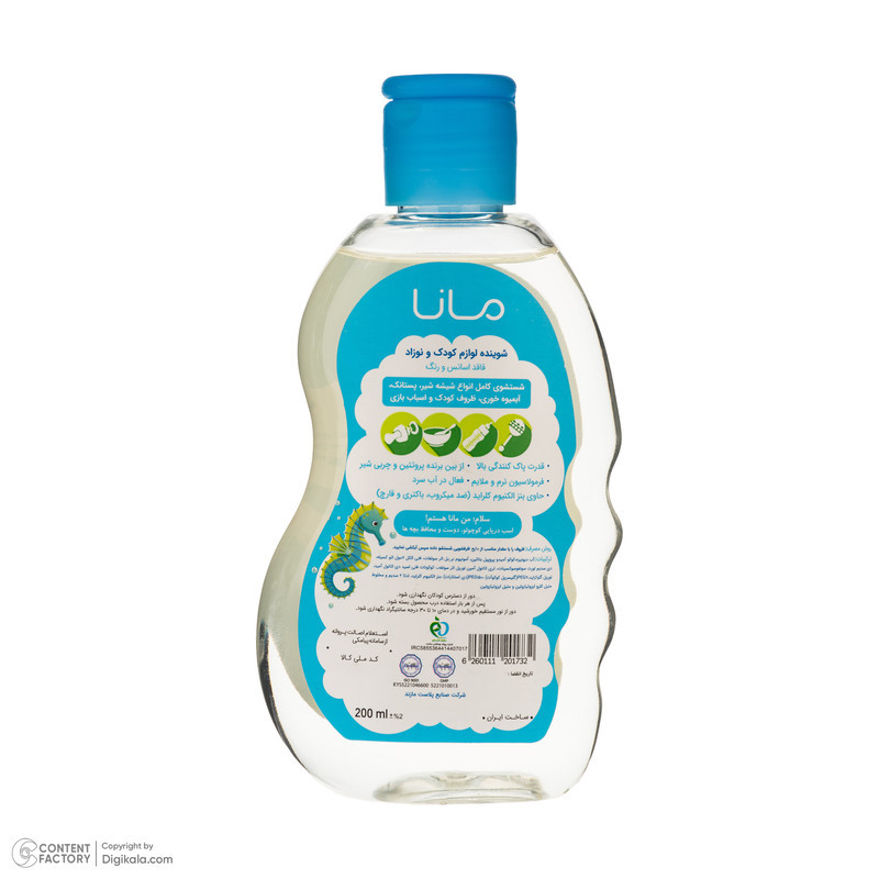 مایع شوینده و ضدعفونی کننده شیشه شیر مانا حجم 200 میلی لیتر به همراه روغن بدن کودک مانا مدل جوجوبا حجم 200 میلی لیتر