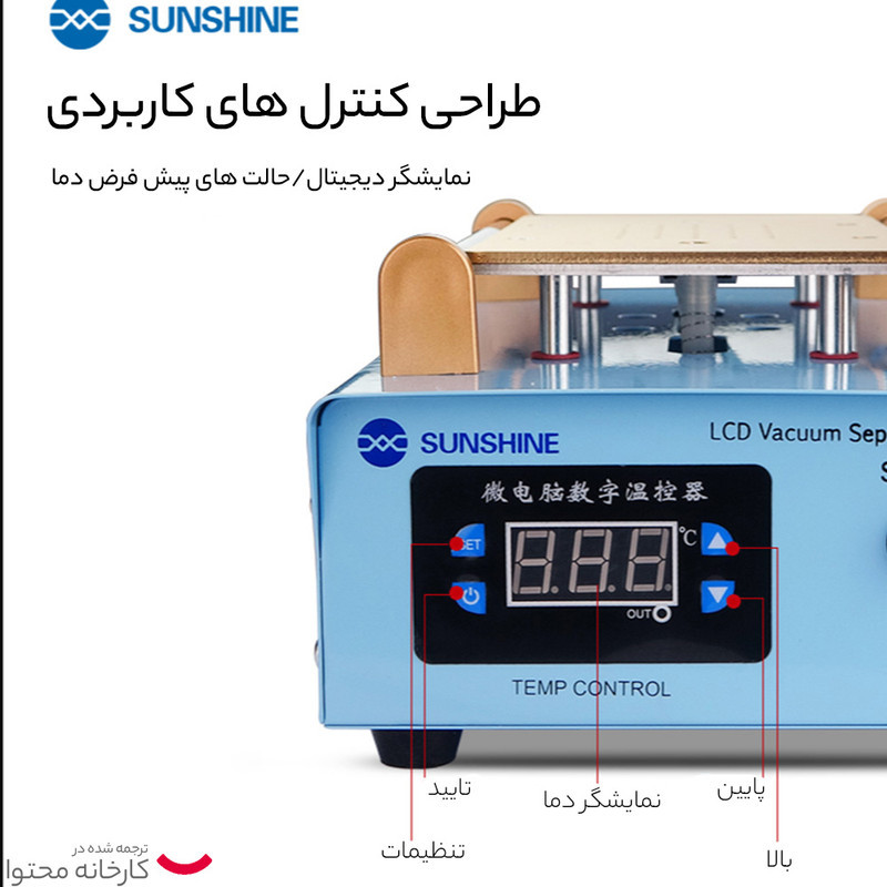 دستگاه سپراتور سانشاین مدل S-918K