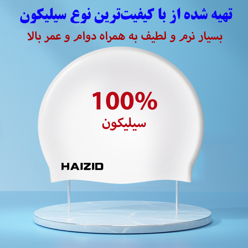 کلاه شنا هایزید مدل SY-201
