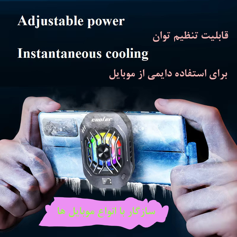 خنک کننده گوشی موبایل ترمیناتور مدل F25