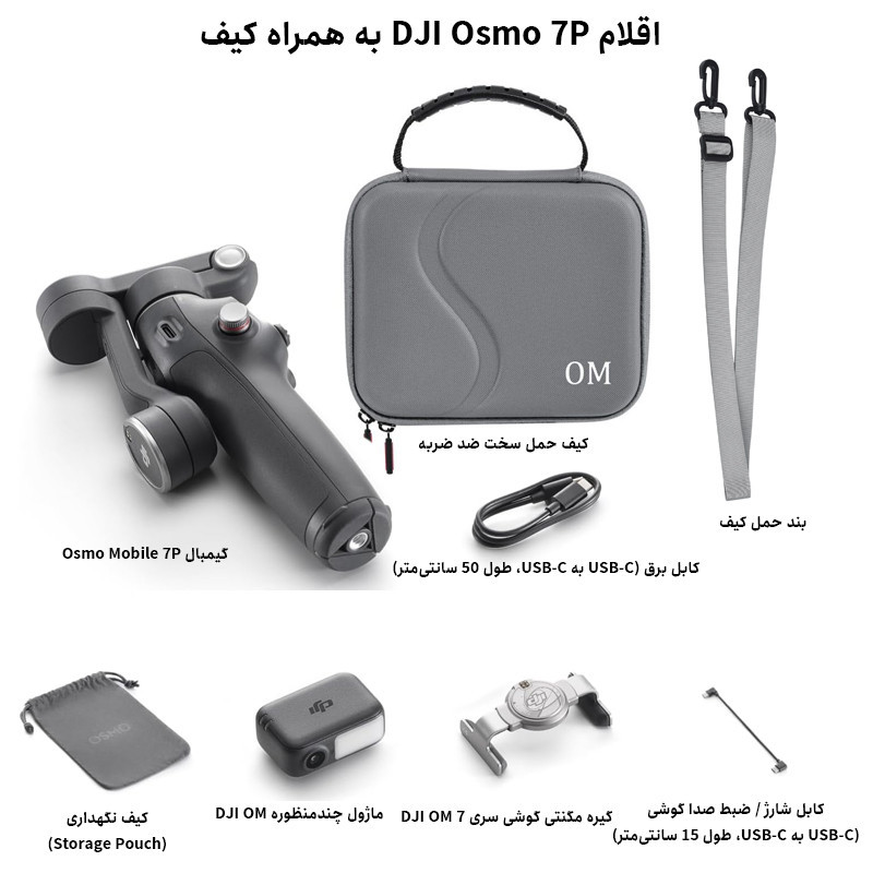 گیمبال دی جی آی مدل DJI Osmo 7P به همراه کیف