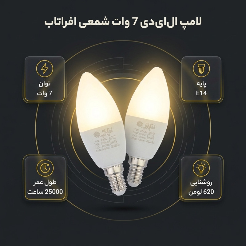 لامپ ال ای دی 7 وات شمعی افراتاب مدل AF-C37-7W پایه E14 بسته 2 عددی