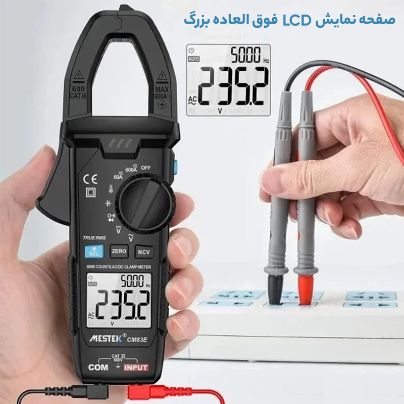 مولتی متر کلمپی دیجیتال مستک مدل CM83E