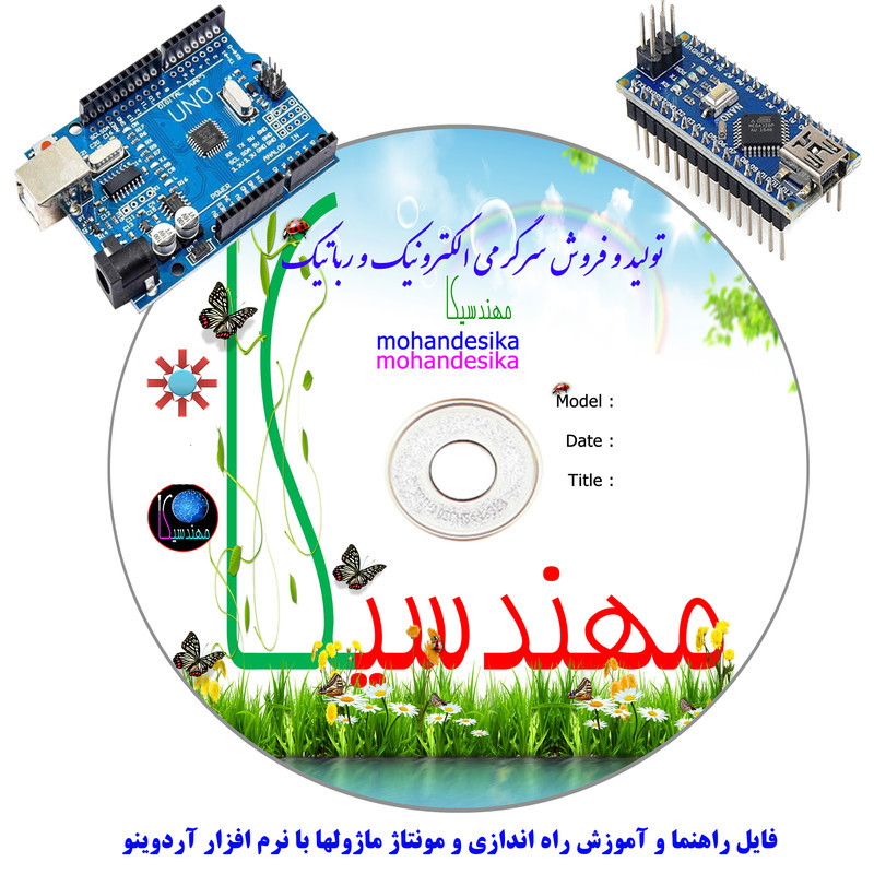 کیت ماژول و سنسور الکترونیکی آردوینو مهندسیکا مدل AINO+20