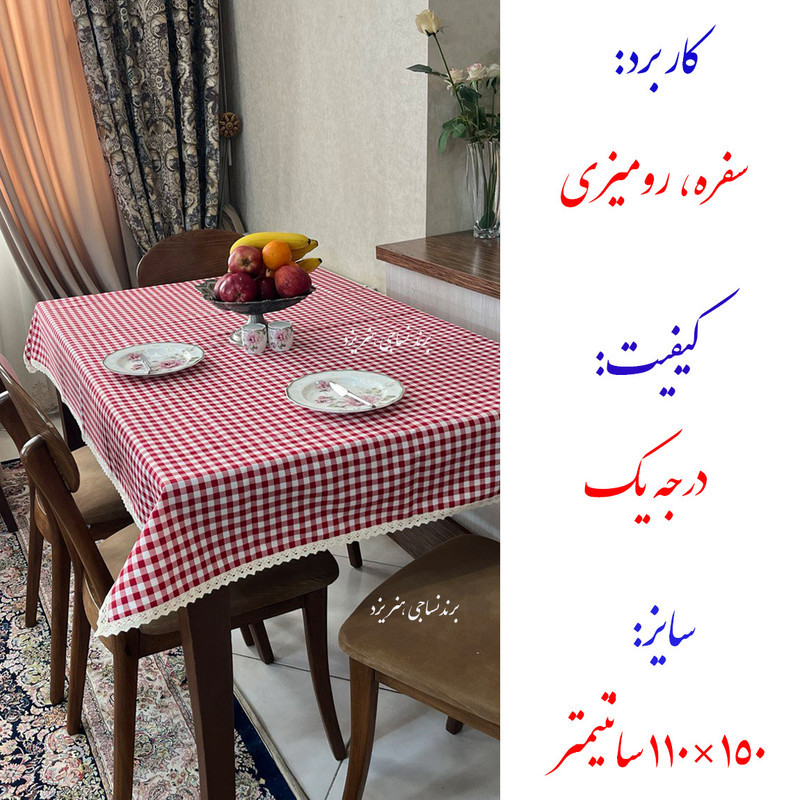 سفره 6 نفره نساجی دُر هنر یزد مدل coton-4ghm سایز 150×110 سانتی متر