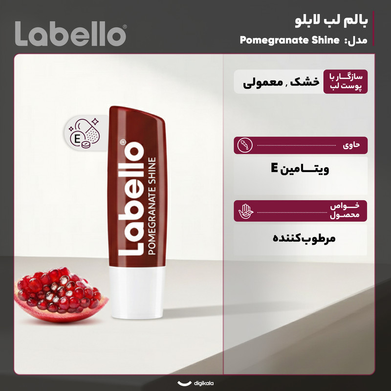 بالم لب ماتیکی لابلو مدل Pomegranate Shine با عصاره انار، مرطوب‌کننده و نرم‌کننده لب، فاقد الکل، مناسب پوست خشک و معمولی، ایجاد درخشندگی طبیعی