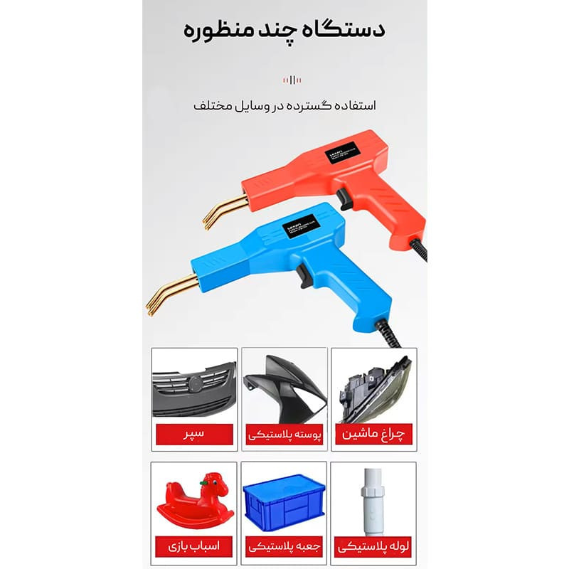 دستگاه جوش و دوخت پلاستیک لکسن مدل pw-201