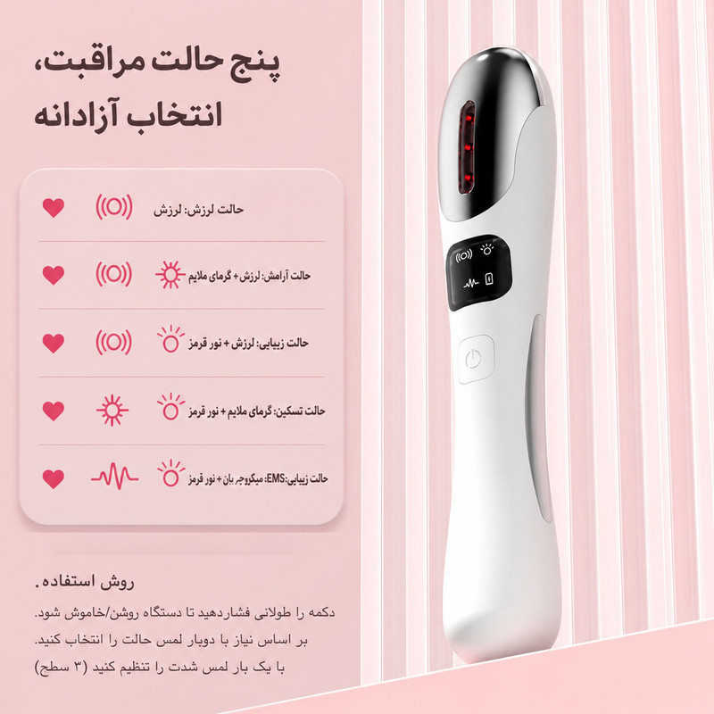 دستگاه جوانساز دور چشم مدل EMS Beauty