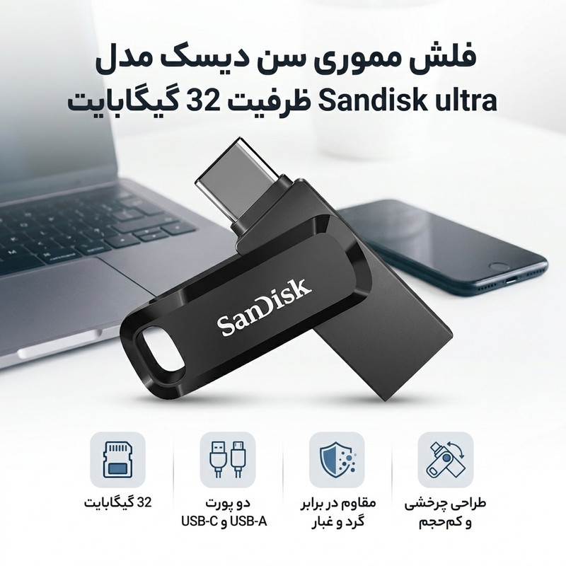 فلش مموری سن دیسک مدل Sandisk ultra ظرفیت 32 گیگابایت