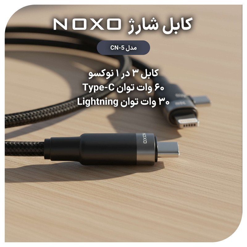 شارژر فندکی 55 وات دو پورت نوکسو مدل CCN‑P‑5 به‌همراه کابل USB-C  لایتنینگ