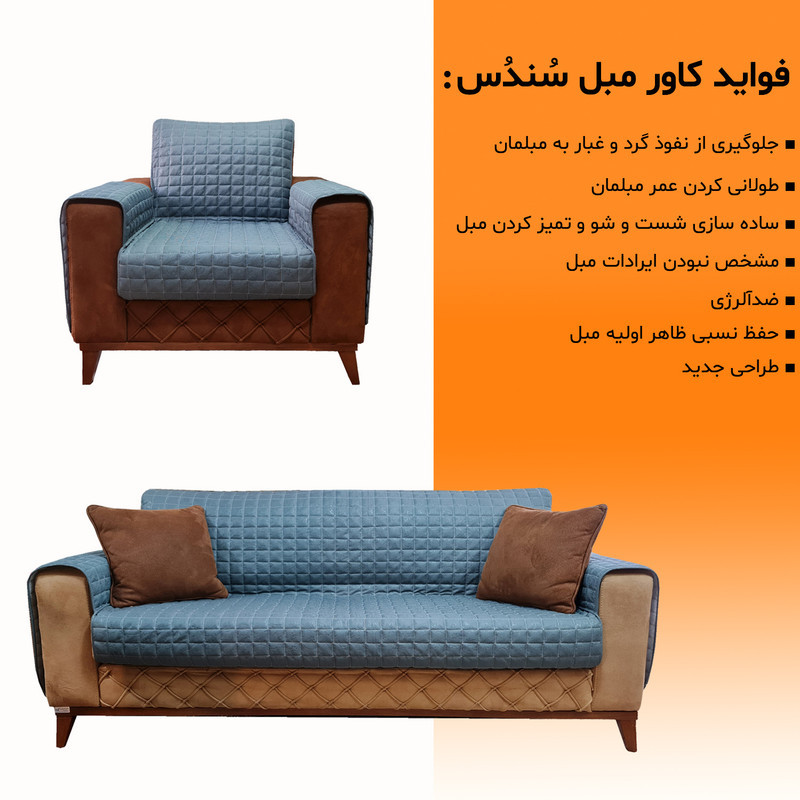 کاور مبل هشت نفره سندس مدل آرامش کد F1017