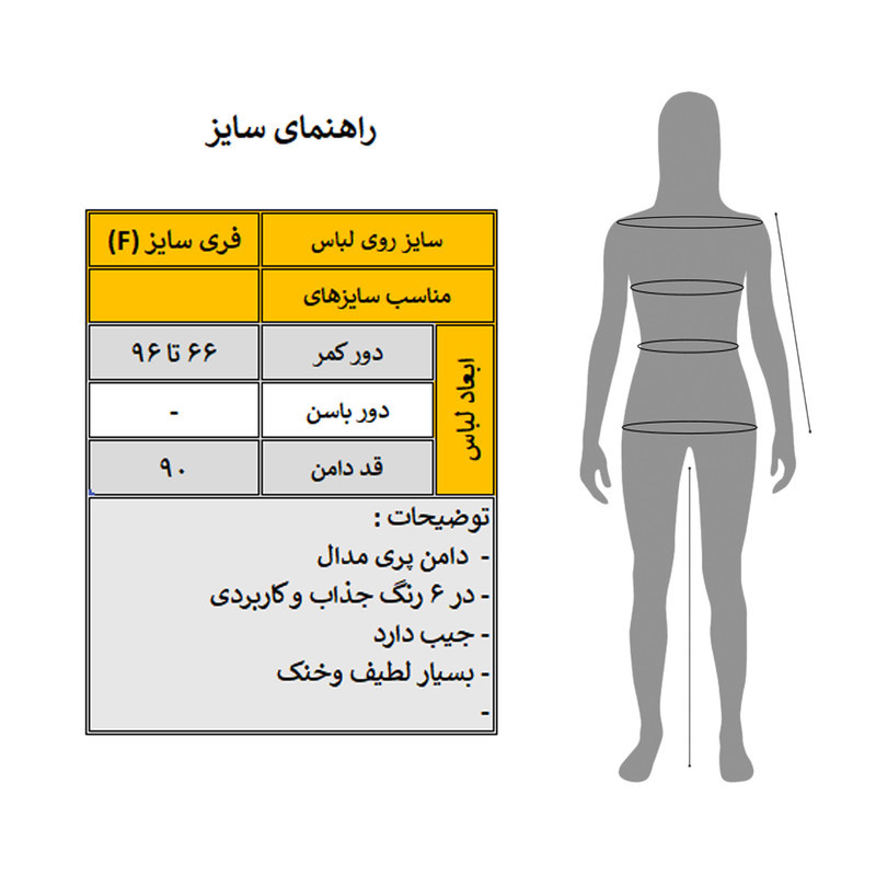 دامن فون زنانه مدل Modalin