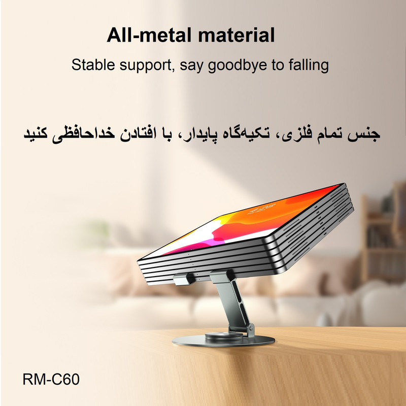 پایه نگهدارنده تبلت ریمکس مدل RM-C60