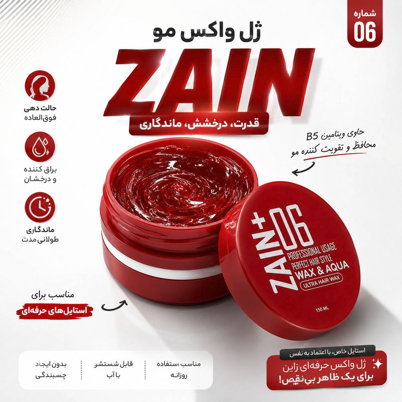 واکس مو زاین مدل 06 حجم 150 میلی لیتر