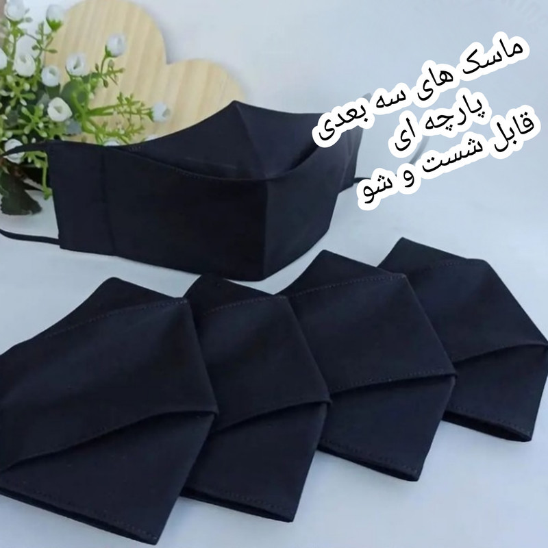 ماسک پارچه‌ای مدل 3d
