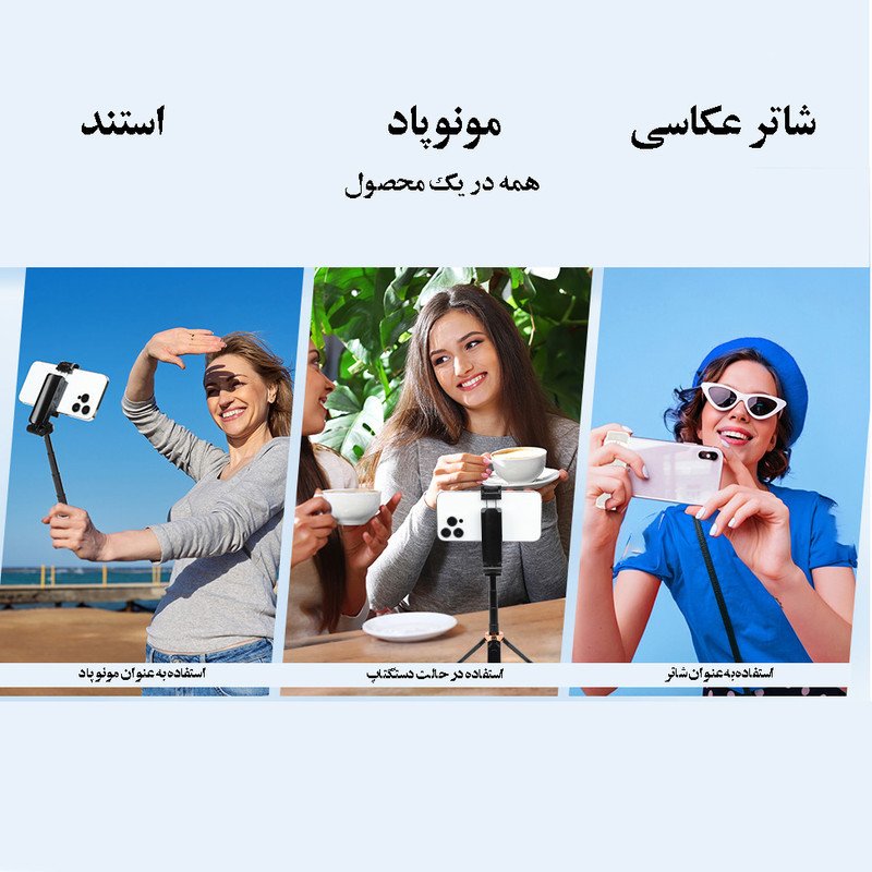 سه پایه نگهدارنده گوشی موبایل مدل شاتر بلوتوثی سه حالته